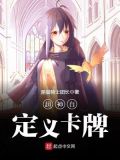 超神机械师卡牌