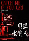 老实人,但玛丽苏