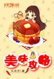 美味攻略