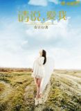 请说爱我小说林亦
