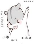 六零年代好家庭