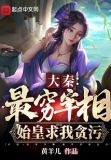 大秦 朕乃始皇高祖