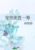 宠你更胜一筹