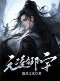 元凌御宇